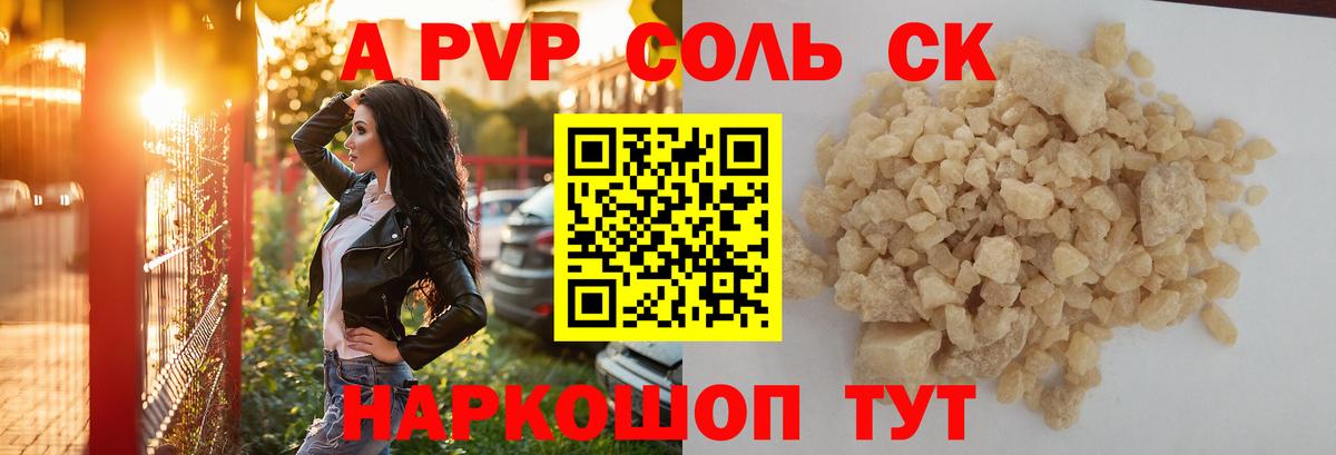 APVP крисы CK Большой Камень