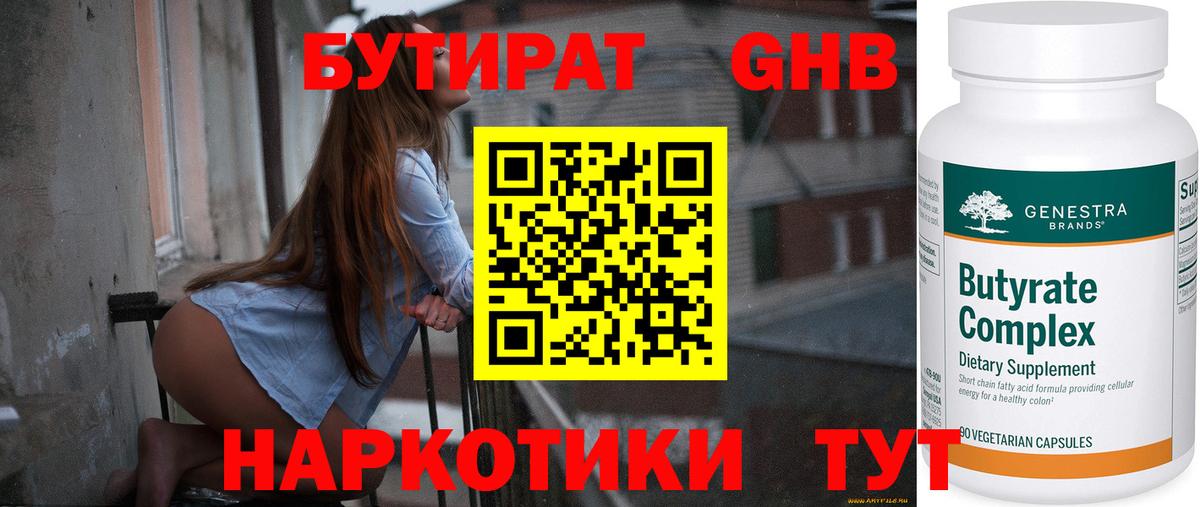 БУТИРАТ GHB  Вход с VPN  Большой Камень 