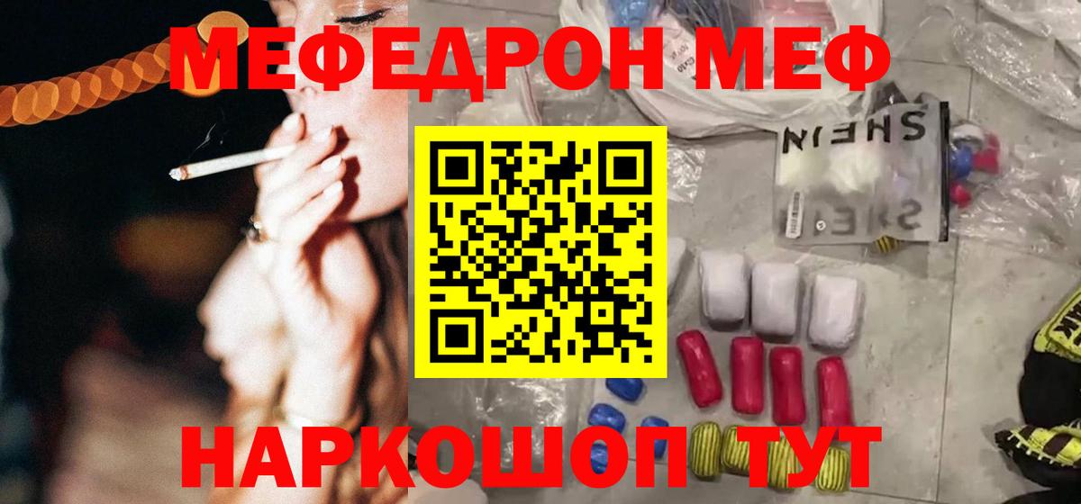 МЕФ VHQ  Мефедрон mephedrone  Вход с VPN  МЯУ-МЯУ  МЯУ-МЯУ  Большой Камень 