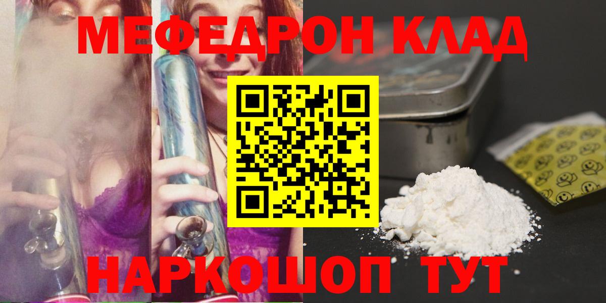 Меф мяу мяу  Большой Камень