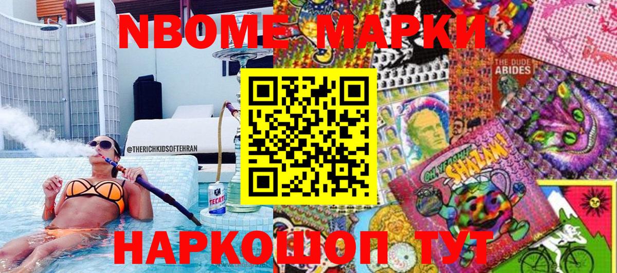 Марки NBOMe 1500мкг  Вход с VPN  Марки NBOMe 1500мкг  Большой Камень 