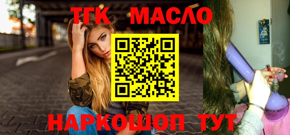 ТГК вейп с тгк  Вход с VPN  Большой Камень  ТГК гашишное масло 